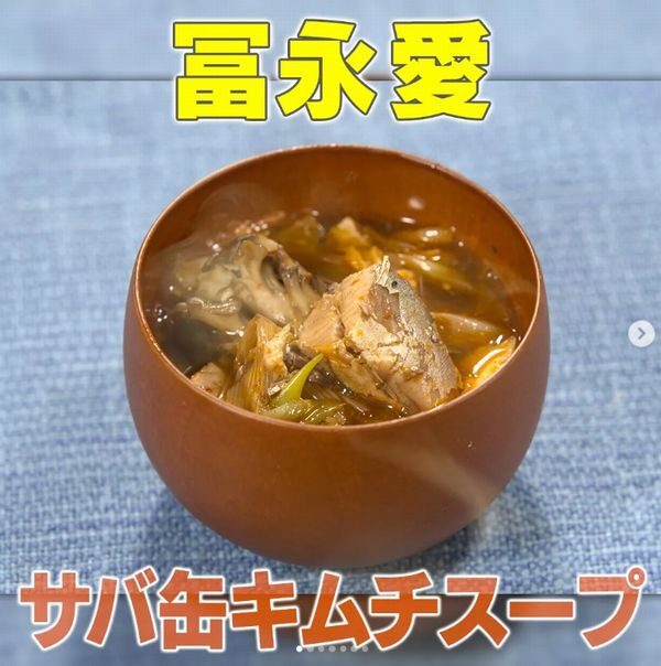 サバ水煮缶のキムチスープ 家事ヤロウ 冨永愛レシピ 気になるおすすめのお役立ち情報を発信中